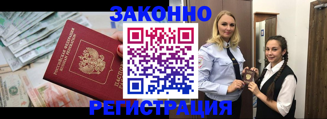 временная регистрация в Баксане