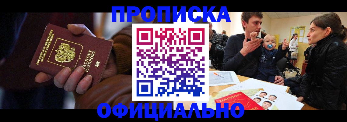 временная регистрация 2025 в Баксане