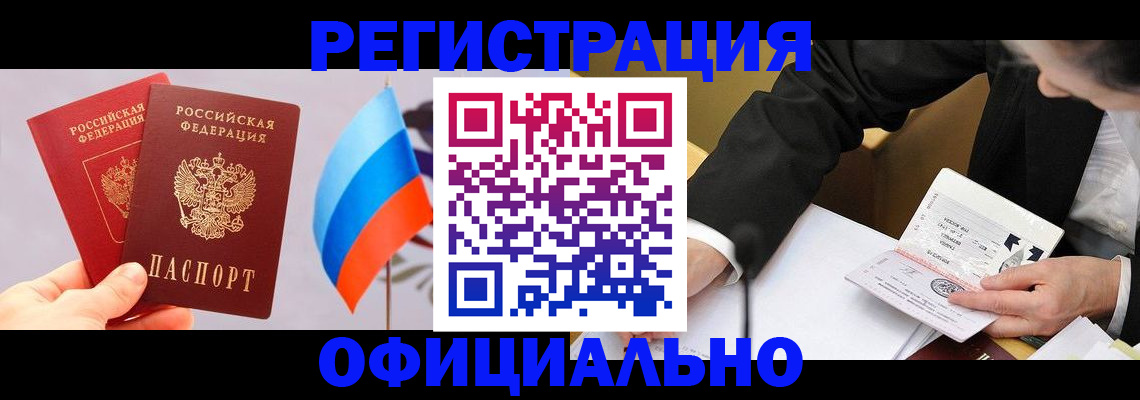 миграционный учет в Баксане