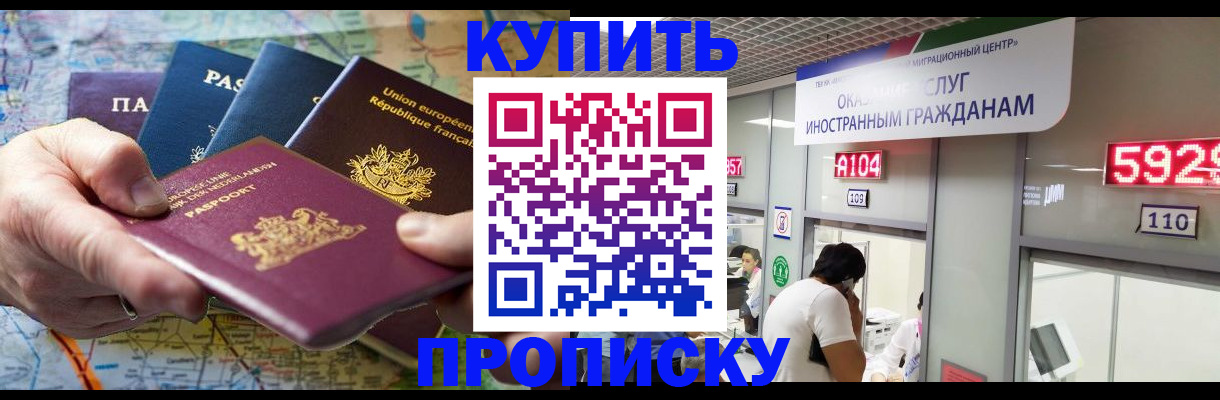 прописка гарантия в Баксане